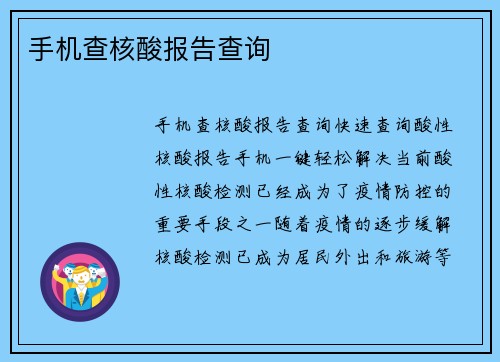 手机查核酸报告查询