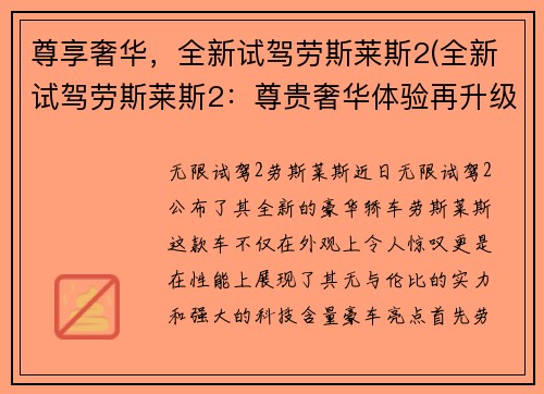 尊享奢华，全新试驾劳斯莱斯2(全新试驾劳斯莱斯2：尊贵奢华体验再升级)