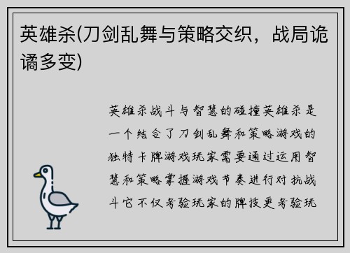 英雄杀(刀剑乱舞与策略交织，战局诡谲多变)