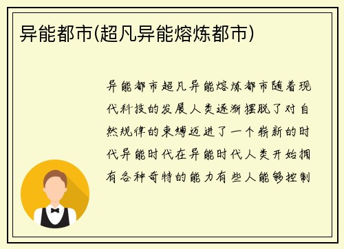 异能都市(超凡异能熔炼都市)