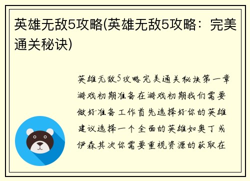 英雄无敌5攻略(英雄无敌5攻略：完美通关秘诀)