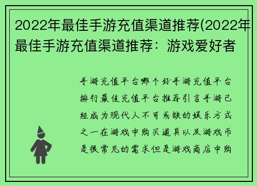 2022年最佳手游充值渠道推荐(2022年最佳手游充值渠道推荐：游戏爱好者必读！)