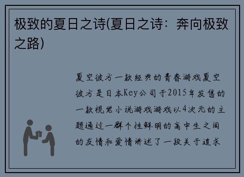 极致的夏日之诗(夏日之诗：奔向极致之路)