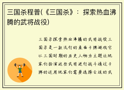 三国杀程普(《三国杀》：探索热血沸腾的武将战役)