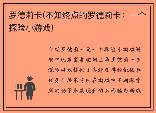 罗德莉卡(不知终点的罗德莉卡：一个探险小游戏)