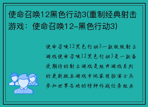 使命召唤12黑色行动3(重制经典射击游戏：使命召唤12-黑色行动3)
