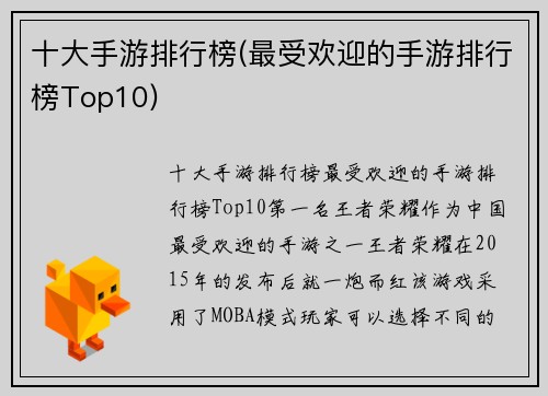 十大手游排行榜(最受欢迎的手游排行榜Top10)