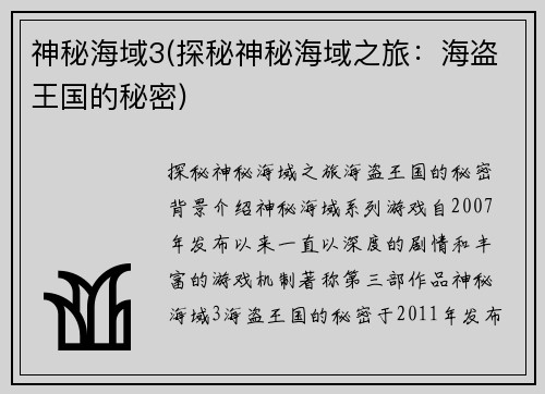 神秘海域3(探秘神秘海域之旅：海盗王国的秘密)